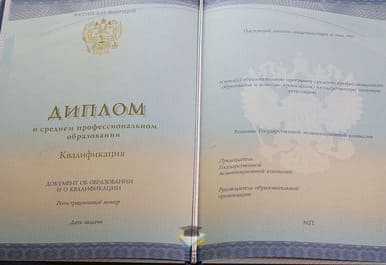 Диплом Профессионального училища №24 г. Благовещенск 2014-2020 годов